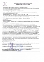 Декларация о соответствии на арматуру промышленную трубопроводную ТР ТС 032/2013