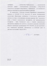 Разъяснительное письмо Ростехнадзора 2 лист